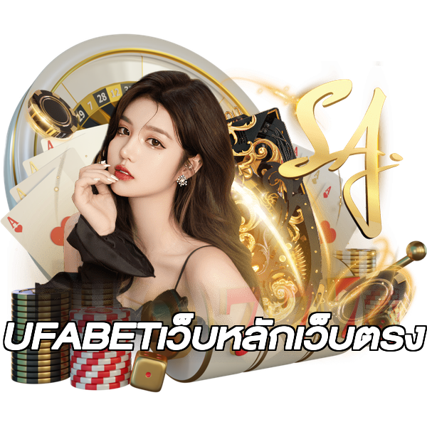 UFABETเว็บหลักเว็บตรง