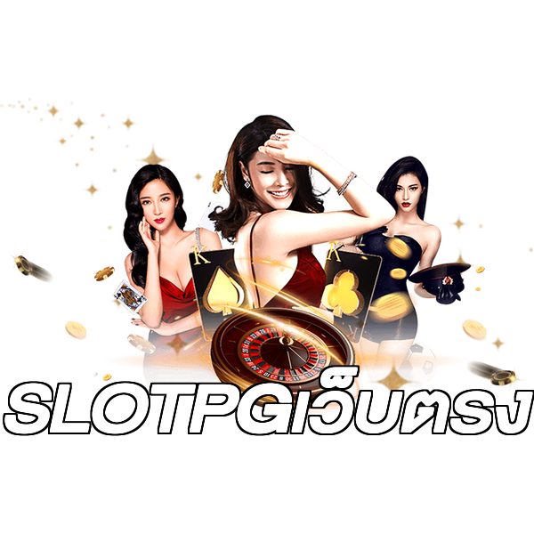 SLOTPGเว็บตรง