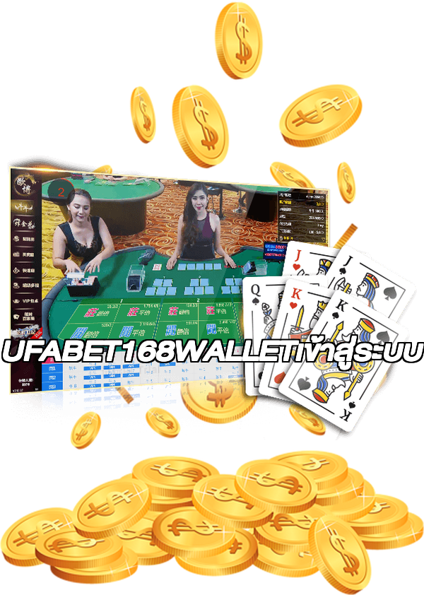 UFABET168WALLETเข้าสู่ระบบ