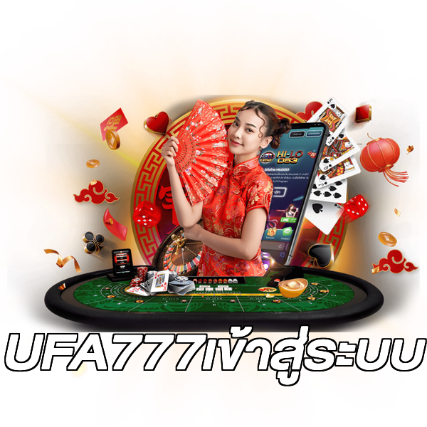 UFA777เข้าสู่ระบบ