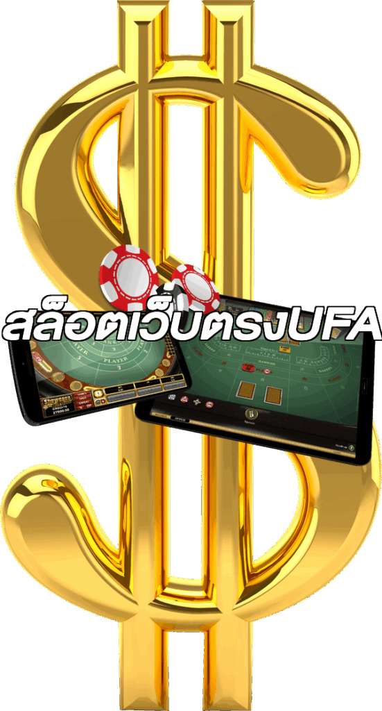 สล็อตเว็บตรงUFA